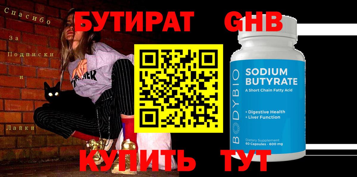 БУТИРАТ вода Партизанск