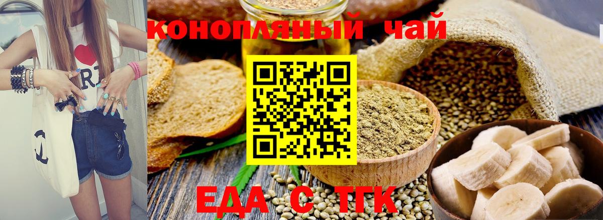 Партизанск  Cannafood конопля  Вход с VPN 