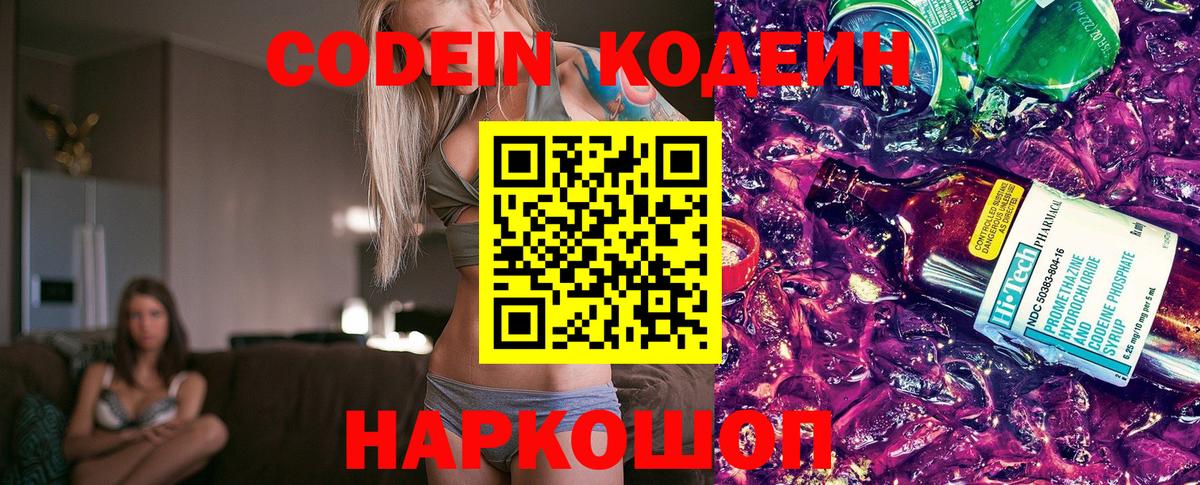 Кодеиновый сироп Lean Purple Drank Партизанск