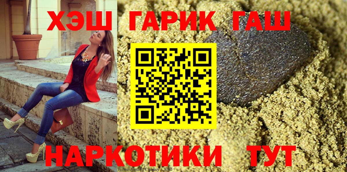 как найти наркотики  Вход с VPN  Партизанск  ГАШ VHQ  ГАШИШ хэш  Гашиш 