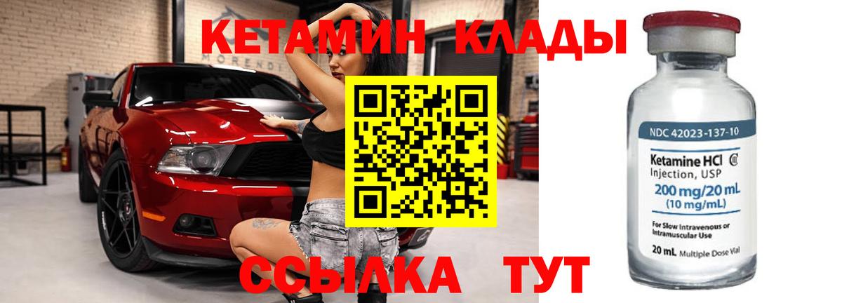 Партизанск  КЕТАМИН VHQ  Вход с VPN 